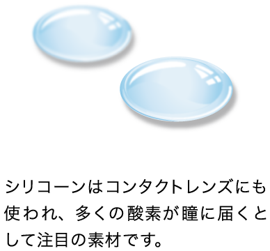 コンタクトレンズ