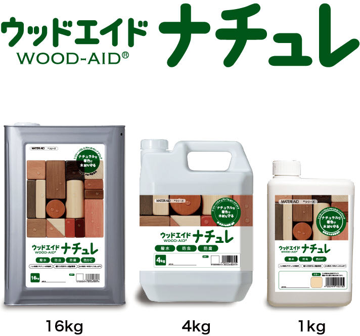 ウッドエイド ナチュレ