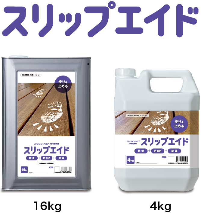 スリップエイド